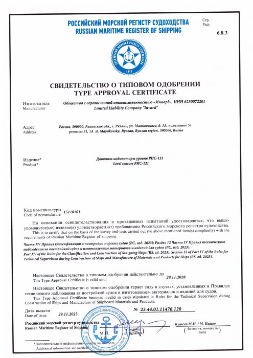 Свидетельство о типовом одобрении РМРС