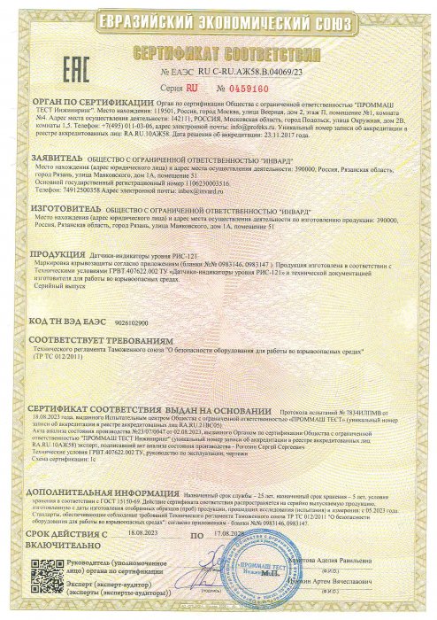 Сертификат соответствия ТР ТС 012_2011