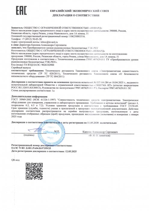 Декларация по ТР ТС 004 и ТР ТС 020 на ТЭК-РБУ