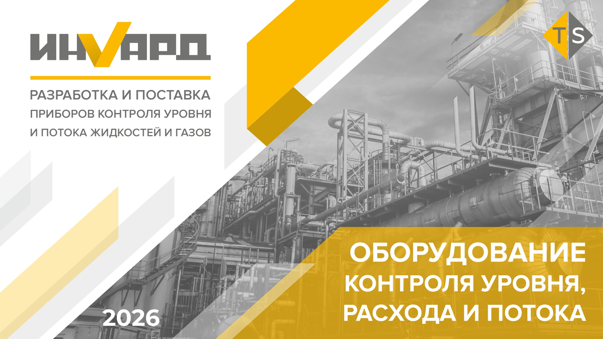 Презентация ТЭК-СИСТЕМС