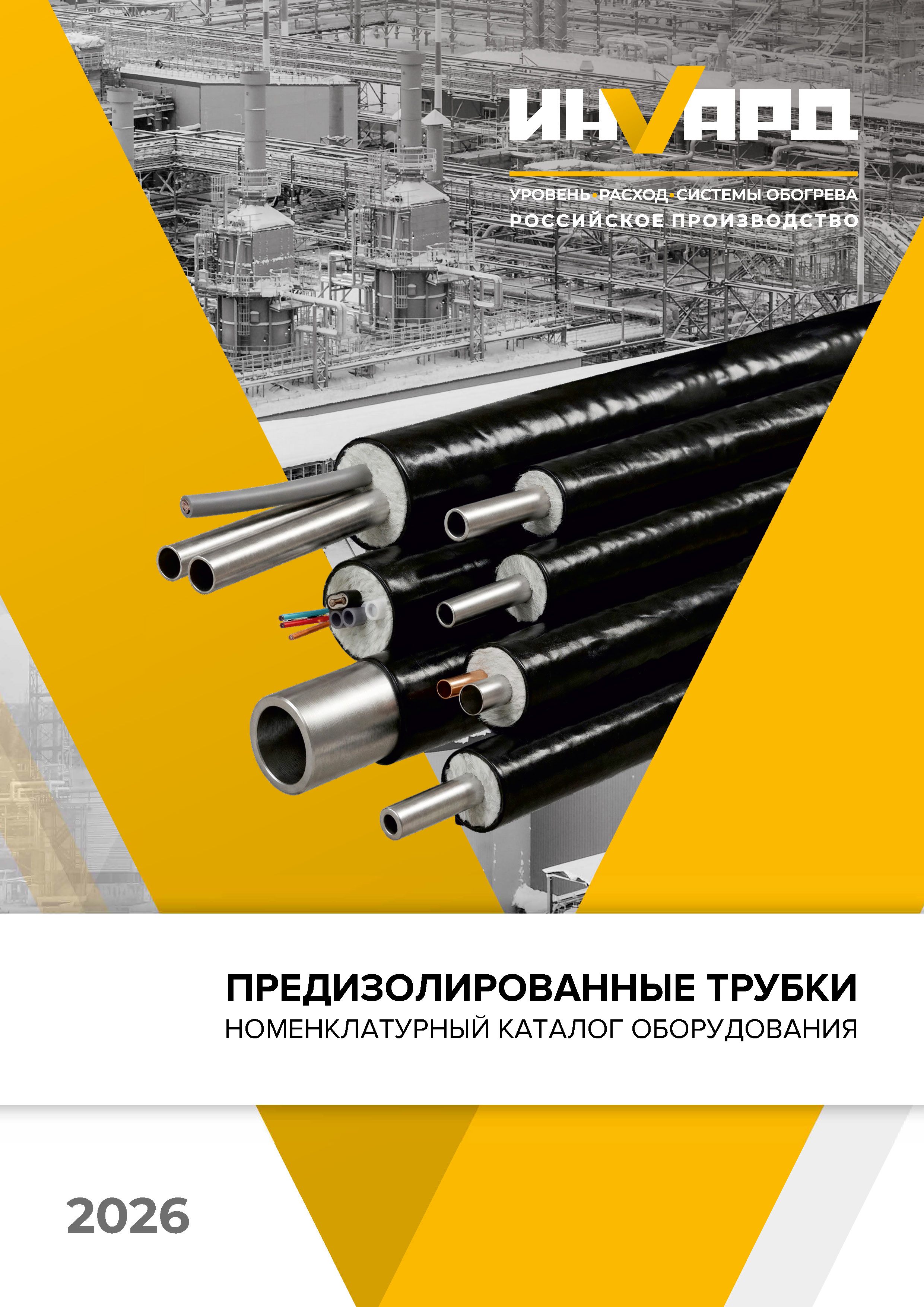Каталог оборудования предизолированные трубки ТЭК-ЛАЙН