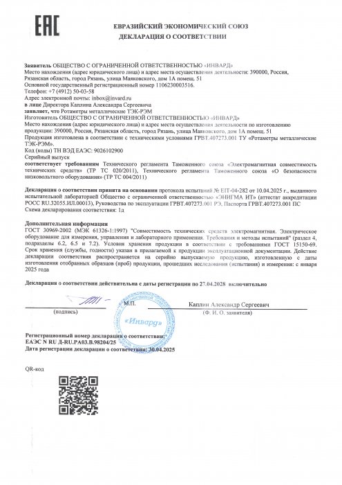 Сертификат соответствия ТР ТС 004_020 ТЭК-РЭМ