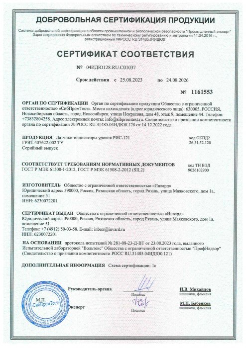 Сертификат соответствия SIL2 (ГОСТ Р МЭК 61508-1-2012, ГОСТ Р МЭК 61508-2-2012)