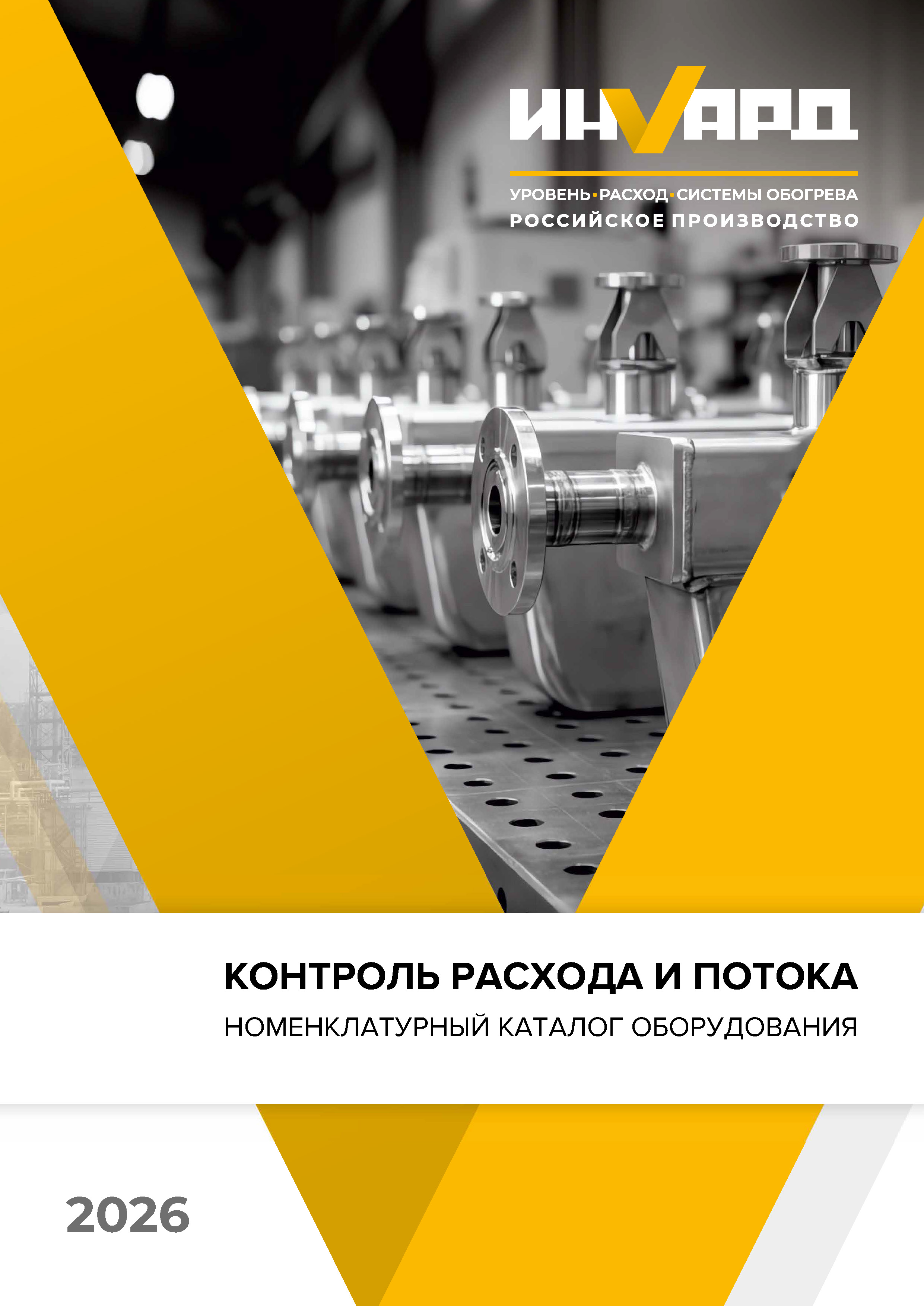Каталог оборудования Расходомеры и ротаметры