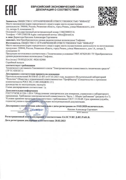 Декларация ТР ТС 020 ТЭКФЛЕКС