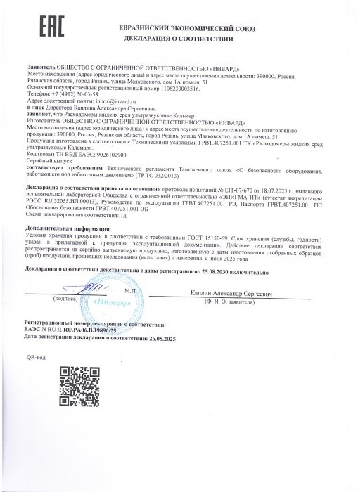 Декларация ТР ТС 032 Кальмар