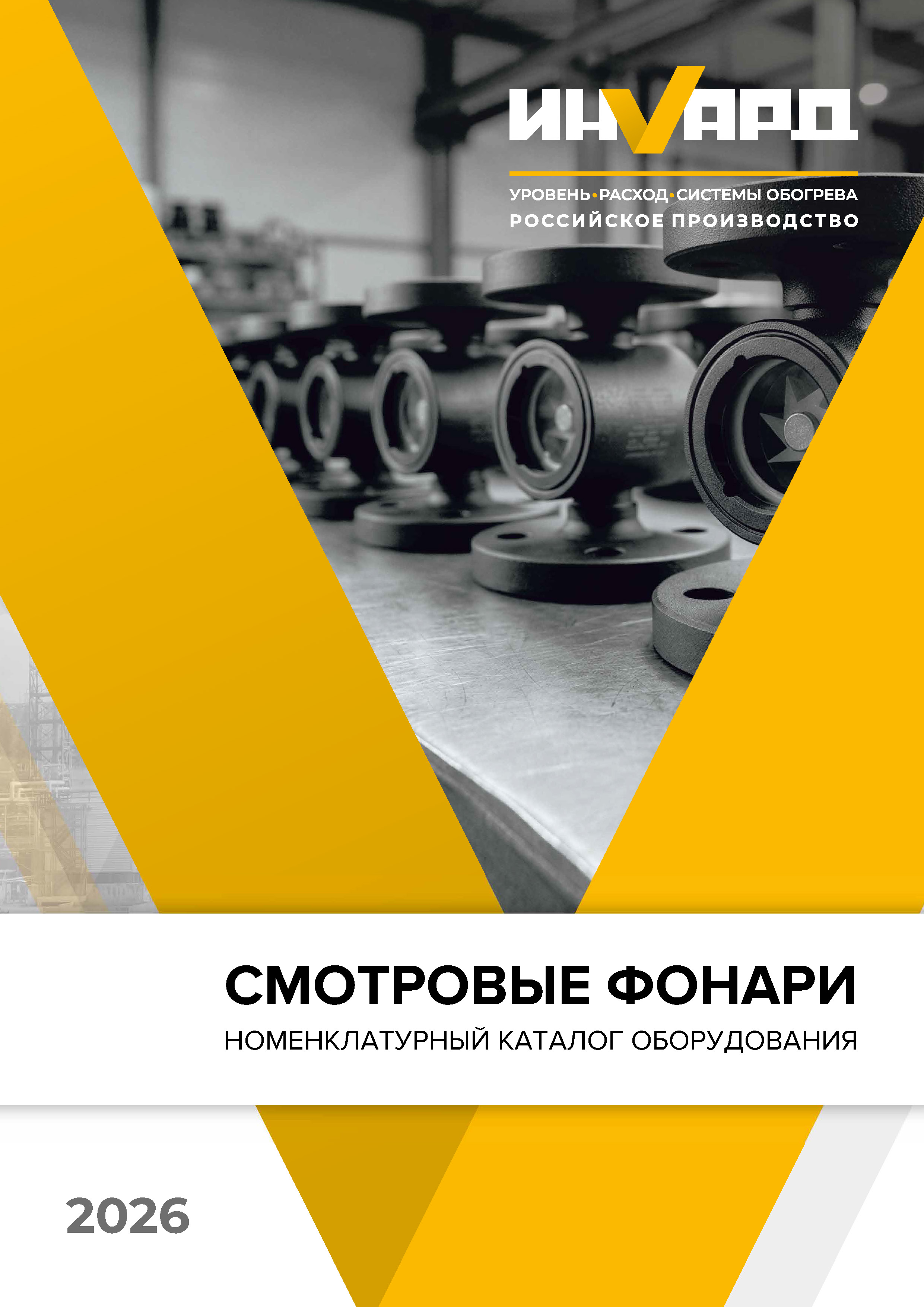 Каталог оборудования Смотровые фонари