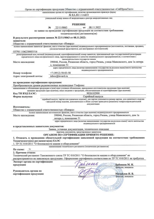 Сертификат ТР ТС 010 2011 ТЭКФЛЕКС