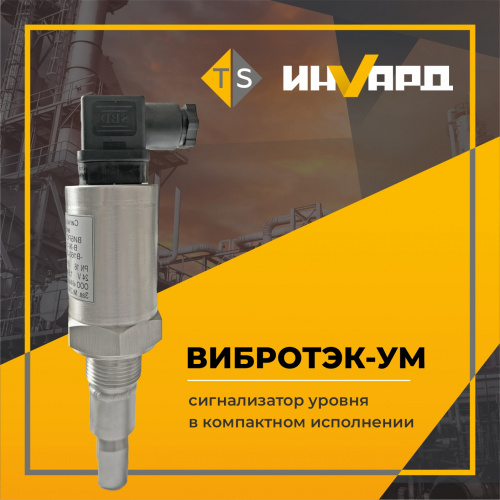 НОВИНКА! ВИБРОТЭК-УМ