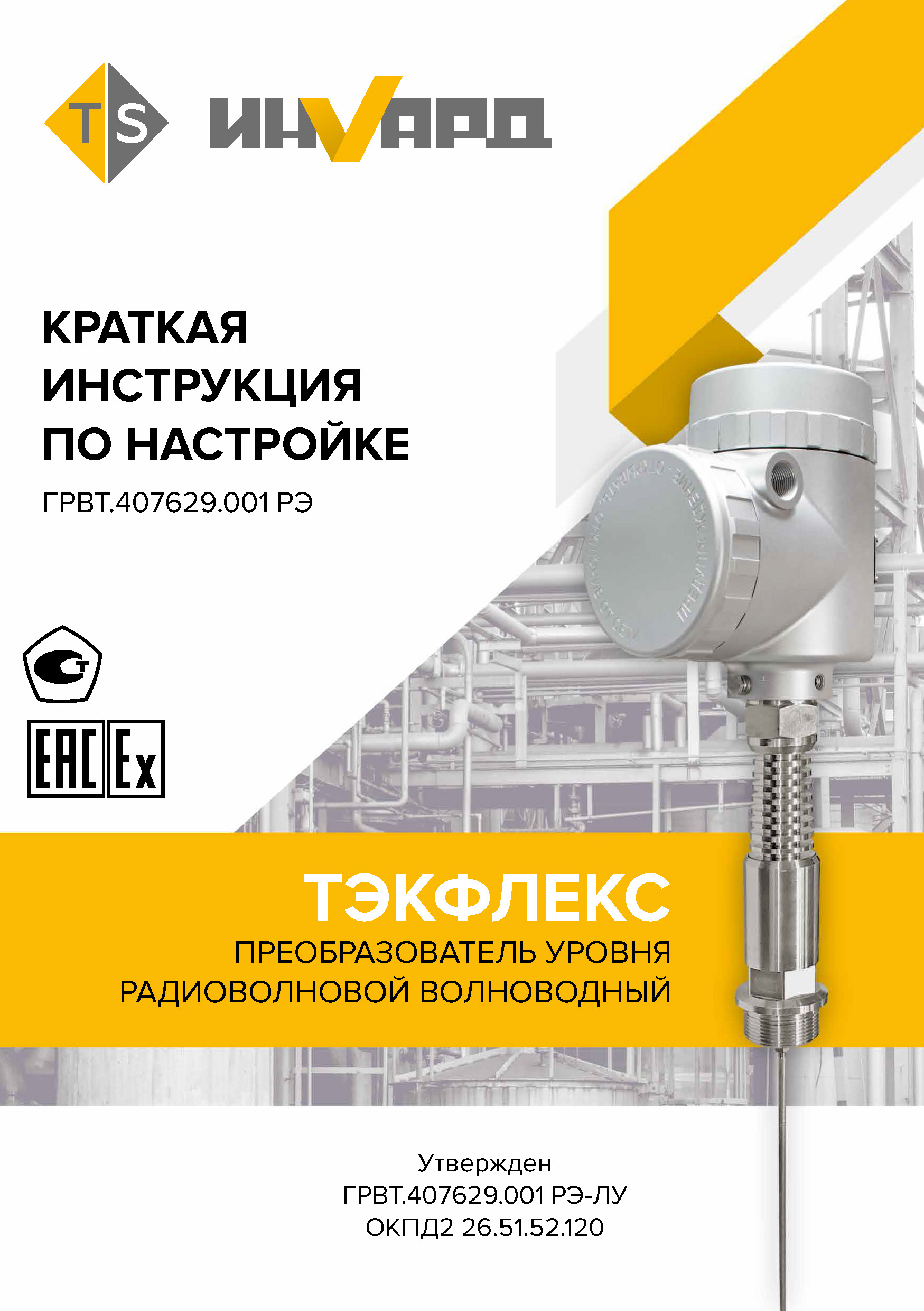 Краткая инструкция по настройке ТЭКФЛЕКС