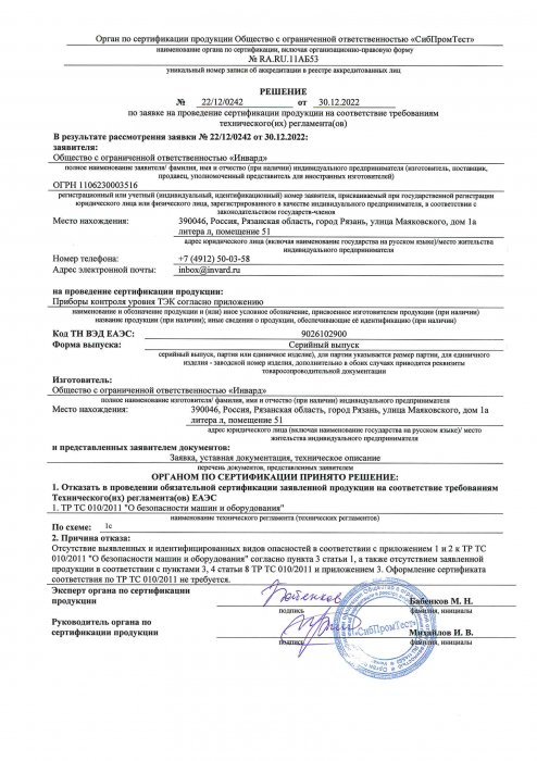 Отказное письмо ТР ТС 010_2011