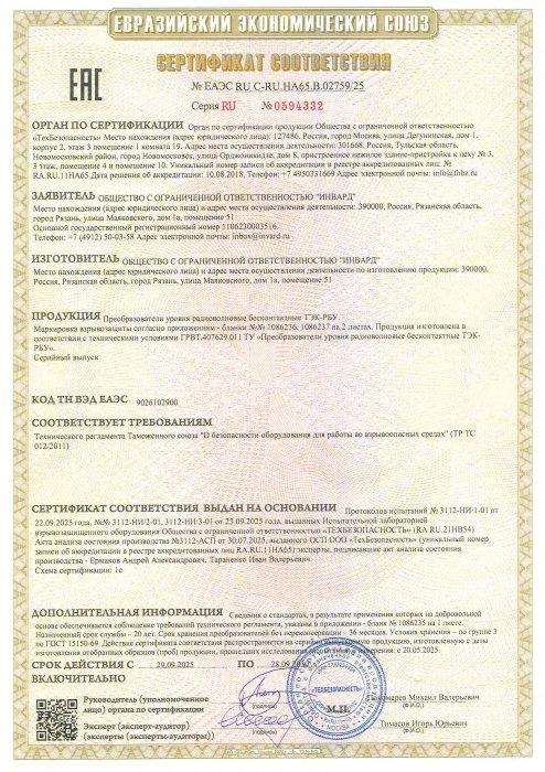 Сертификат соответствия ТР ТС 012 2011 ТЭК-РБУ