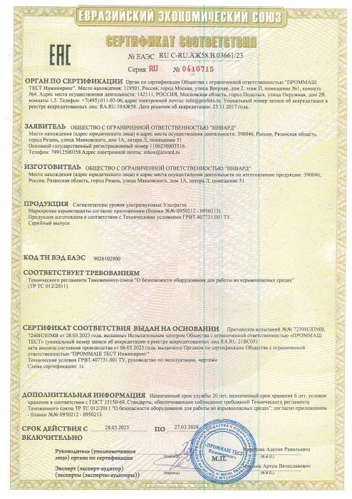 Сертификат соответствия ТР ТС 012_2011