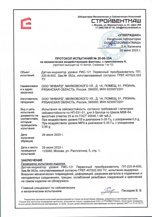 Протокол сейсмостойкость