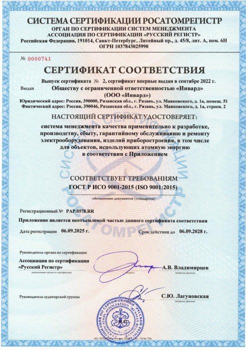 Сертификат РОСАТОМРЕГИСТР РАР.0578.RR от 06.09.2025