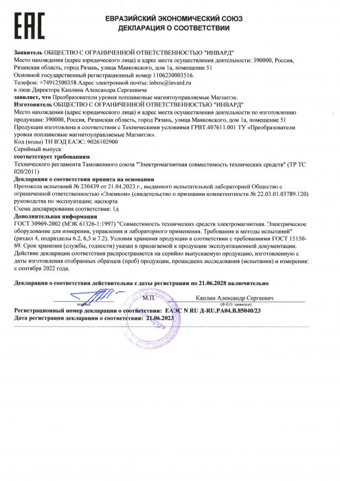 Декларация ТР ТС 020_2011_МАГНИТЭК