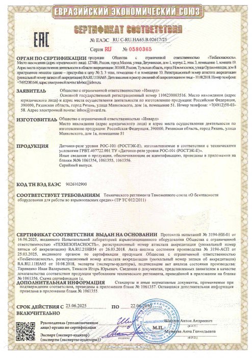 Сертификат ТР ТС 012 РОСТЭК-Е