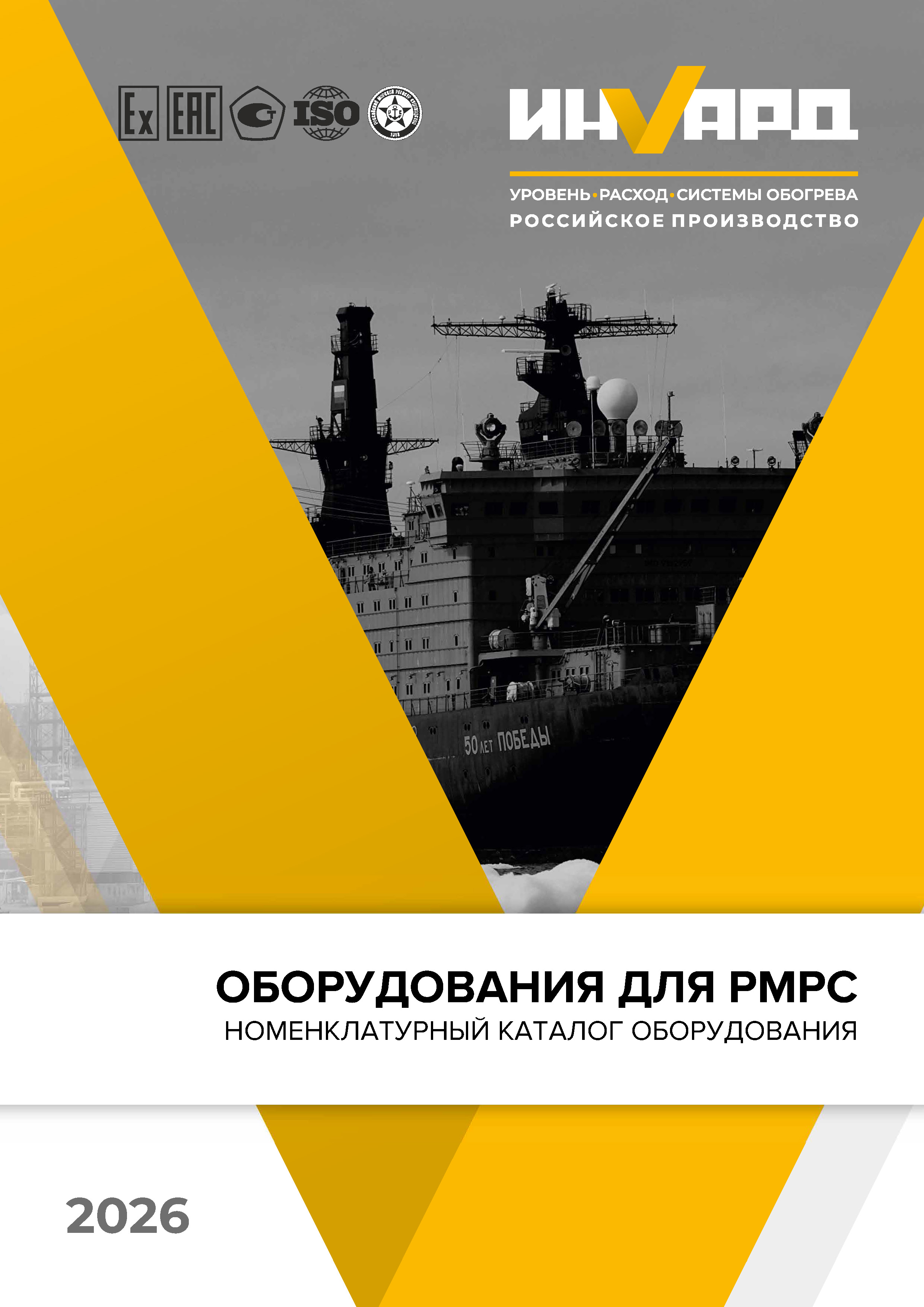 Каталог оборудования для судостроения
