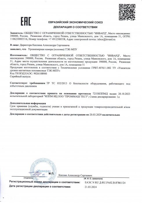 Декларация ТР ТС 032_2013_ Уровнемерные колонки