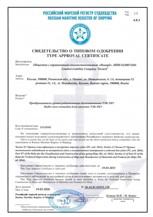 Свидетельство о типовом одобрении РМРС
