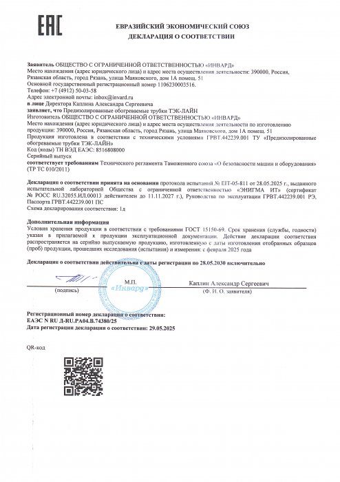 Декларация ТР ТС 004, 020 ТЭК-ЛАЙН