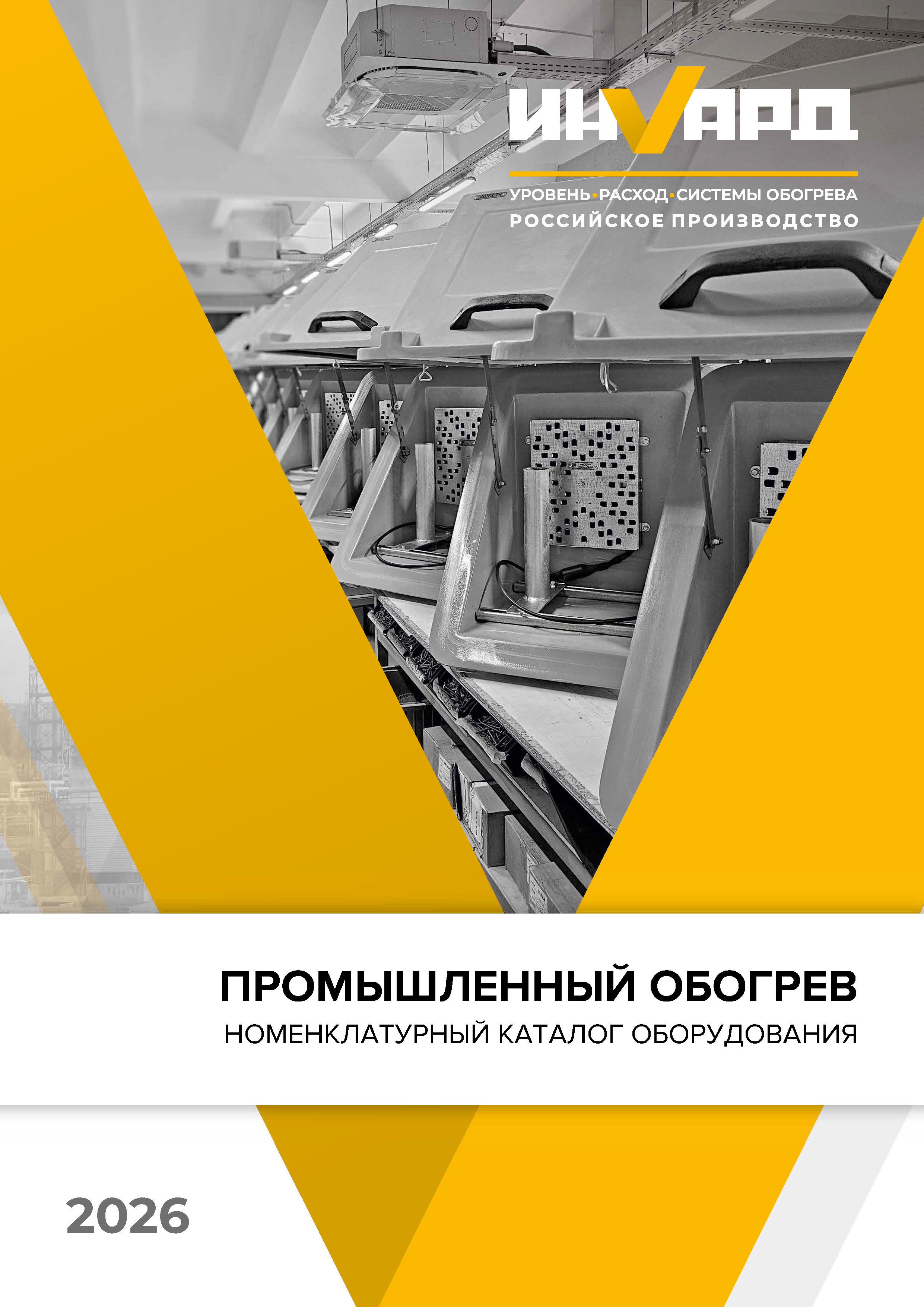Каталог оборудования Термозащита и электрообогрев