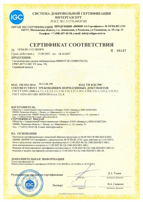 Сертификат СДС ИНТЕРГАЗСЕРТ, ВИБРОТЭК