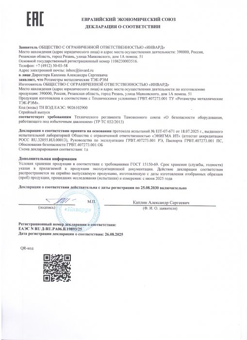 Сертификат соответствия ТР ТС 032 на ТЭК-РЭМ