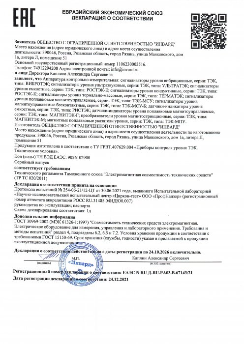 Декларация ТР ТС 020_2011