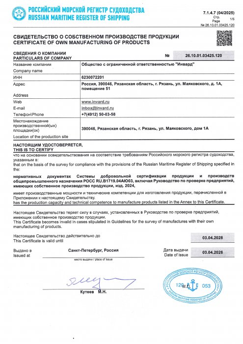 Свидетельство о собственном производстве продукции РМРС