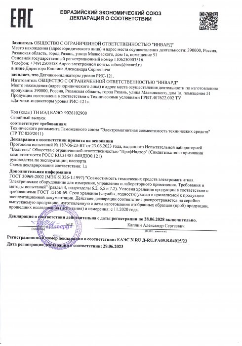 Декларация ТР ТС 020_2011