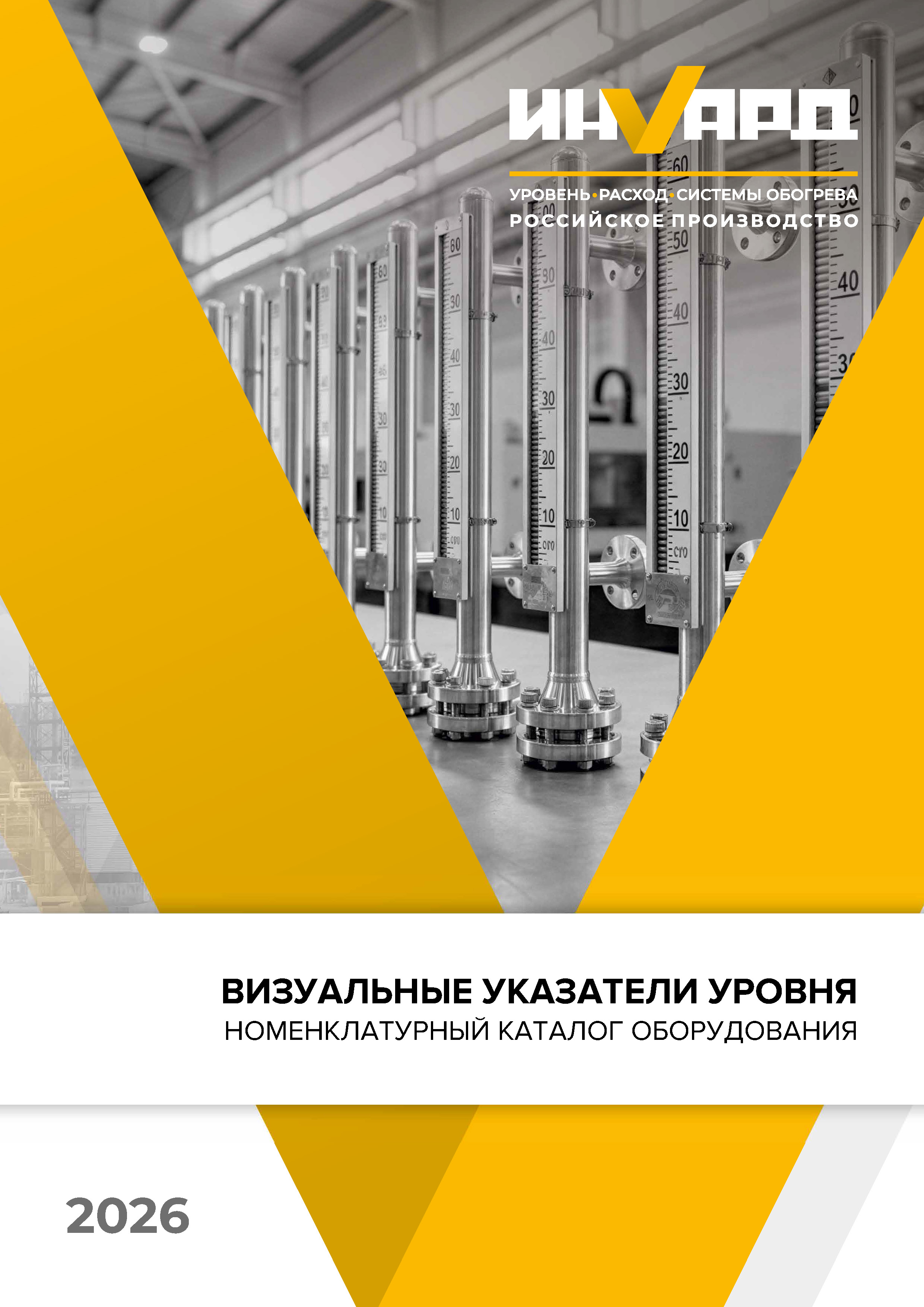 Каталог оборудования Байпасные указатели уровня