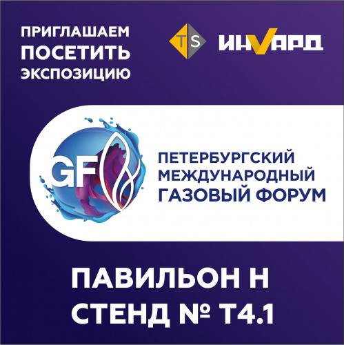 ИНВАРД на ПМГФ-2025