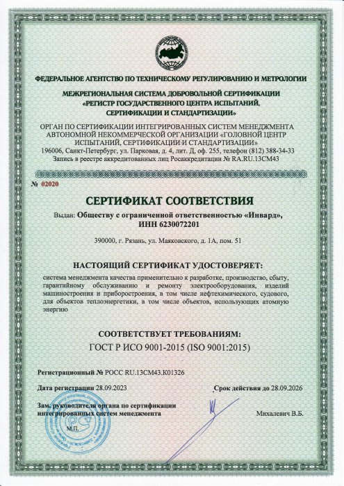 Сертификат соответствия ГОСТ Р ИСО 9001