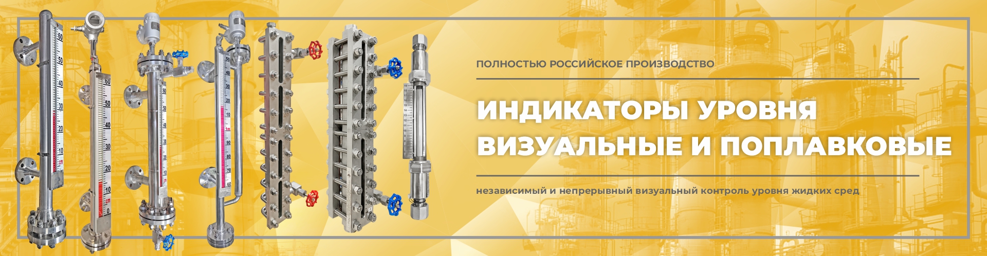 Магнитные указатели уровня ТЭК-МПУ Магнитные указатели уровня ТЭК-МПУ